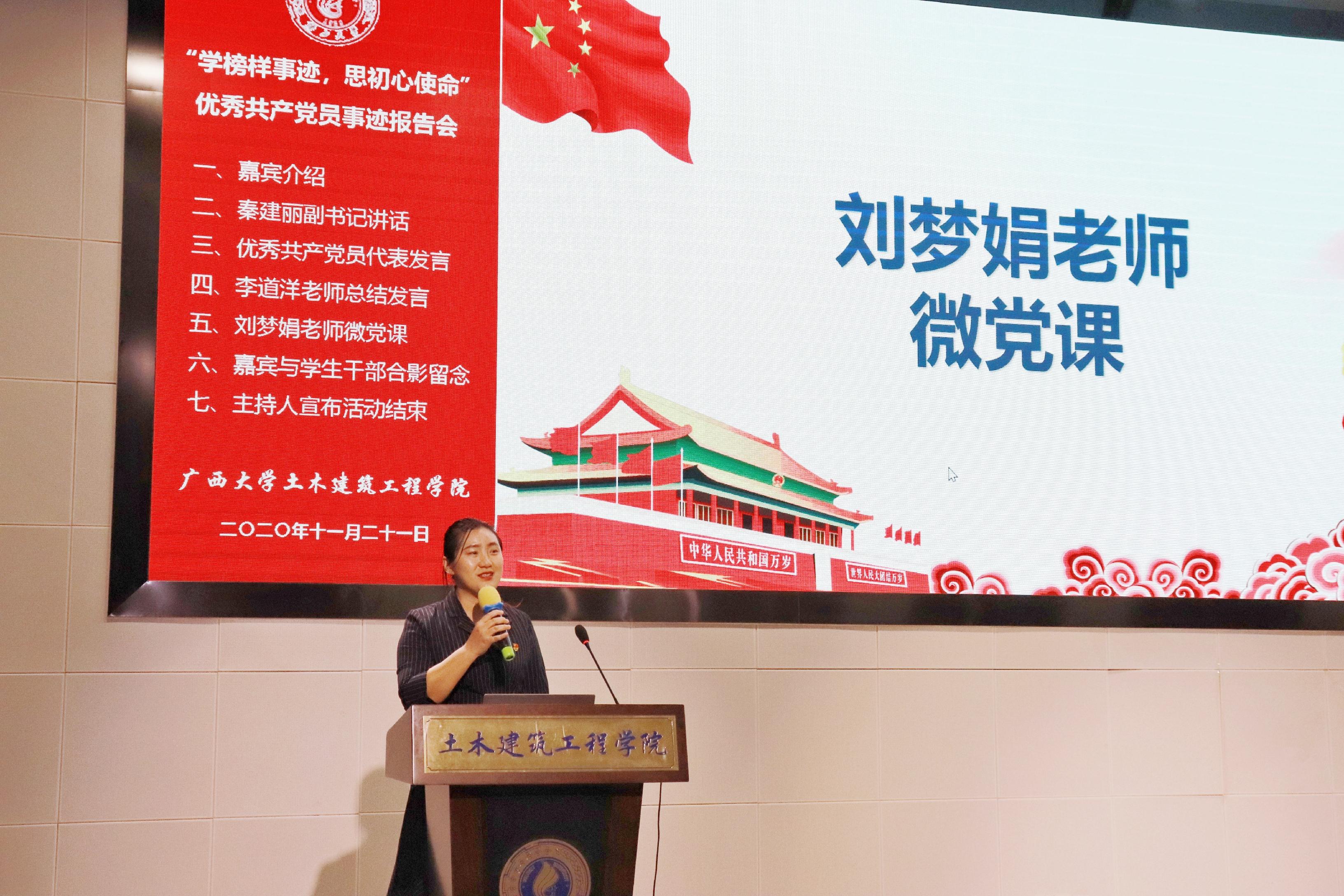 说明: E:\土木宣传部\2026世界杯官网优秀学生党员先进事迹报告会照片\刘梦娟老师上微党课.jpg