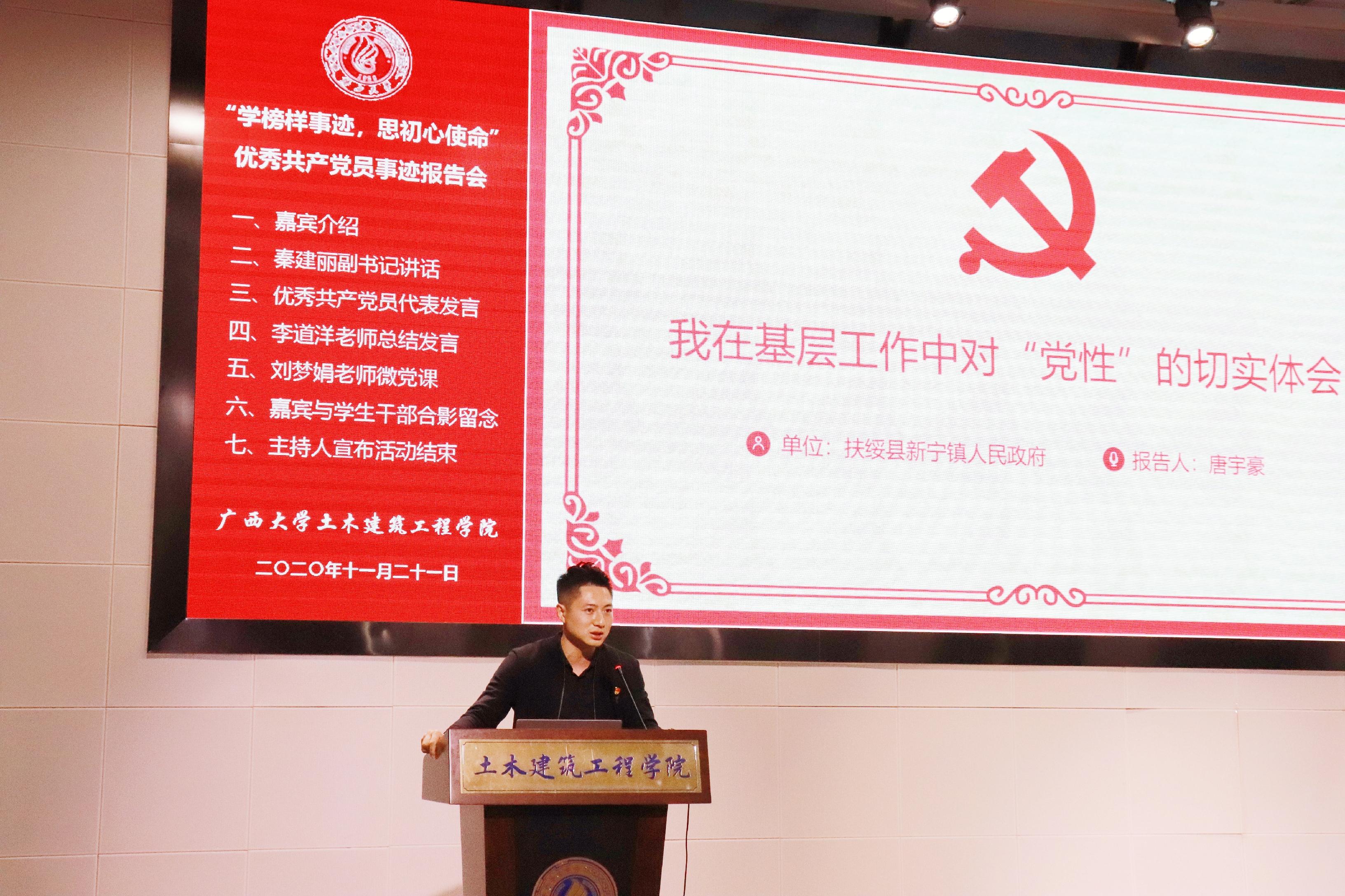 说明: E:\土木宣传部\2026世界杯官网优秀学生党员先进事迹报告会照片\优秀学生党员代表发言 (4).jpg
