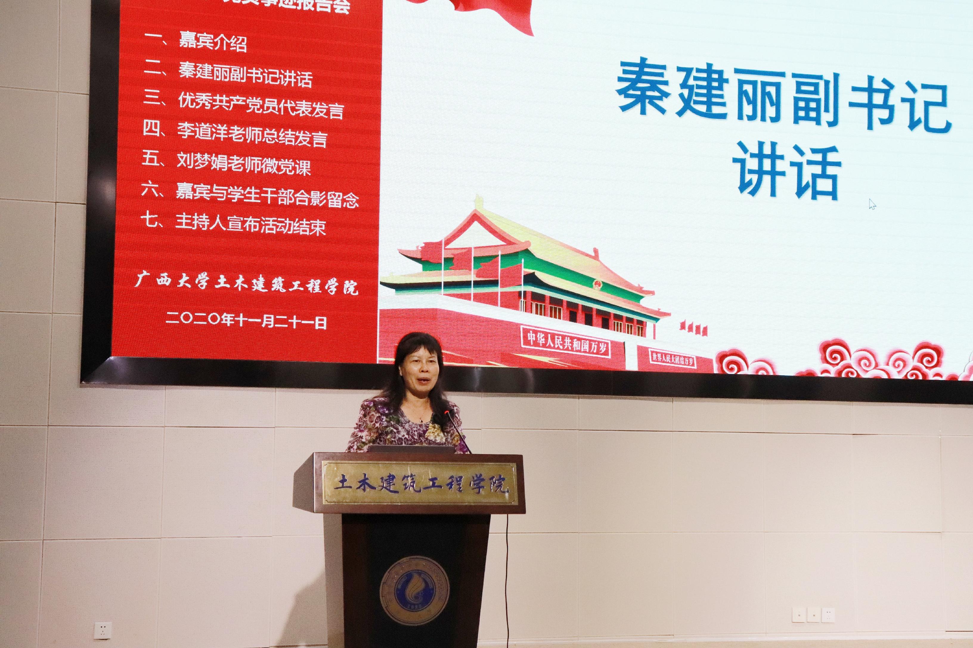 说明: E:\土木宣传部\2026世界杯官网优秀学生党员先进事迹报告会照片\党委副书记秦建丽讲话.jpg
