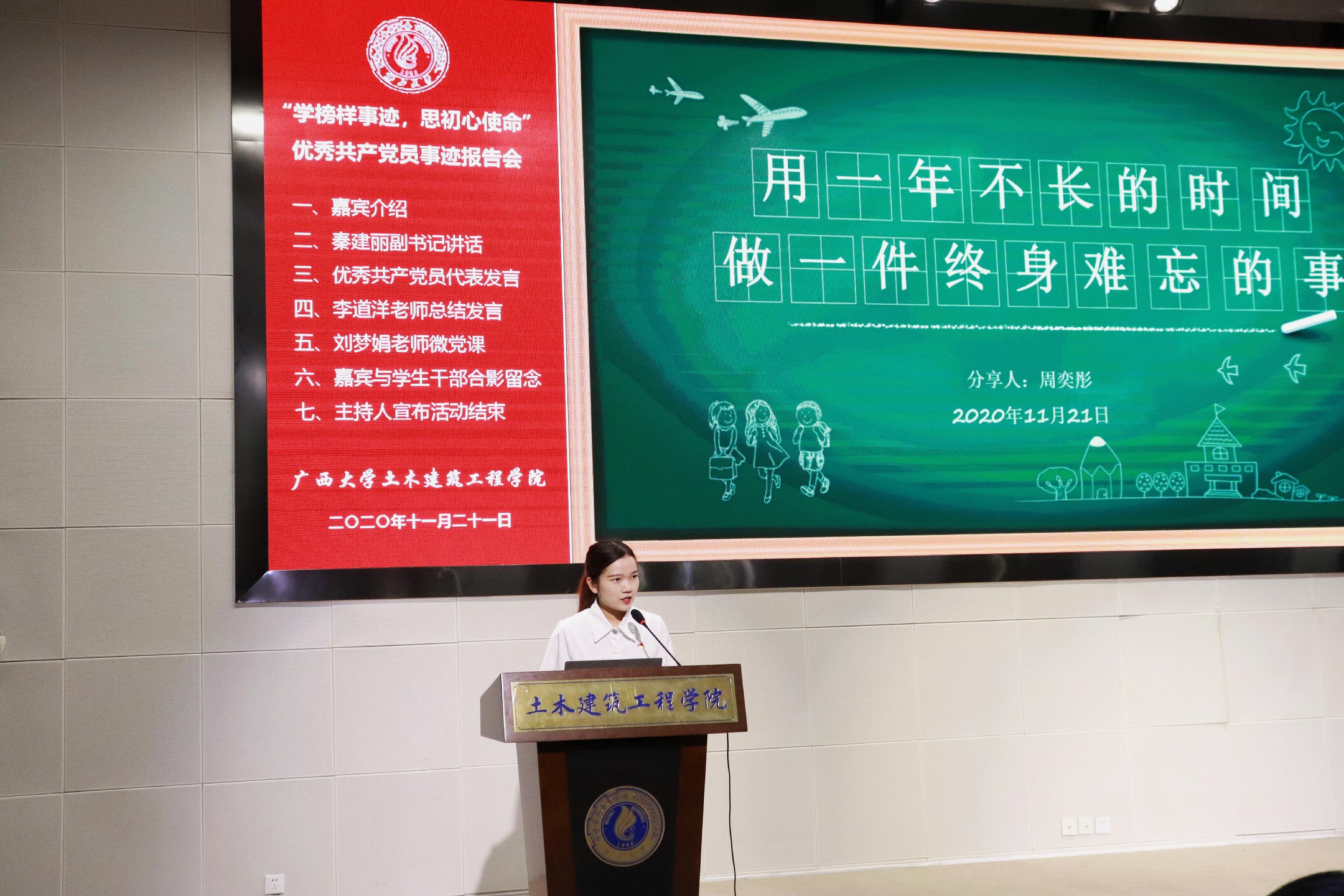 说明: E:\土木宣传部\2026世界杯官网优秀学生党员先进事迹报告会照片\优秀学生党员代表发言 (2).jpg